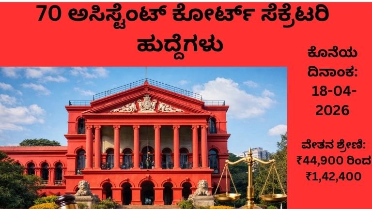 ಕರ್ನಾಟಕ ಹೈಕೋರ್ಟ್