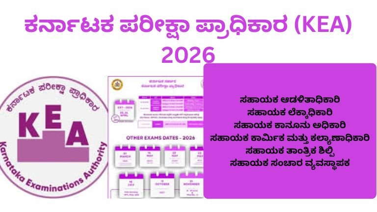 ನೇಮಕಾತಿ ಪರೀಕ್ಷೆ