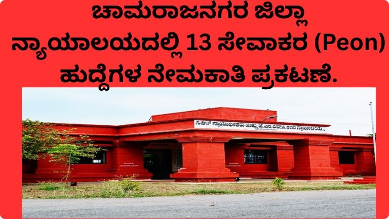 ಜಿಲ್ಲಾ ನ್ಯಾಯಾಲಯ