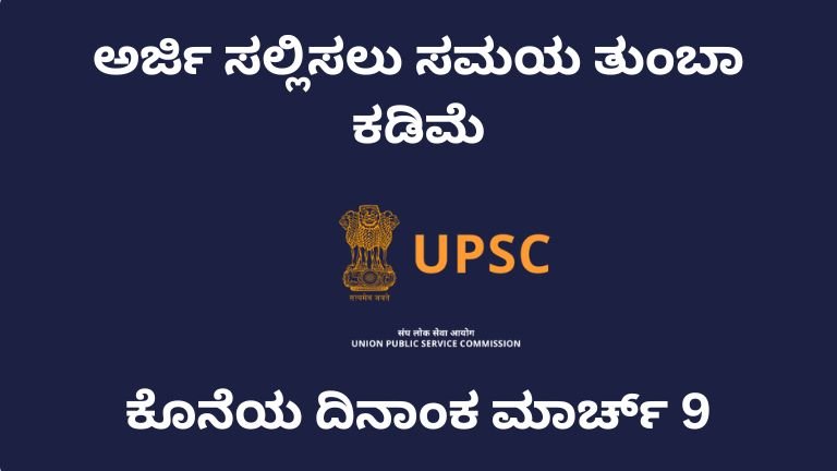 UPSC