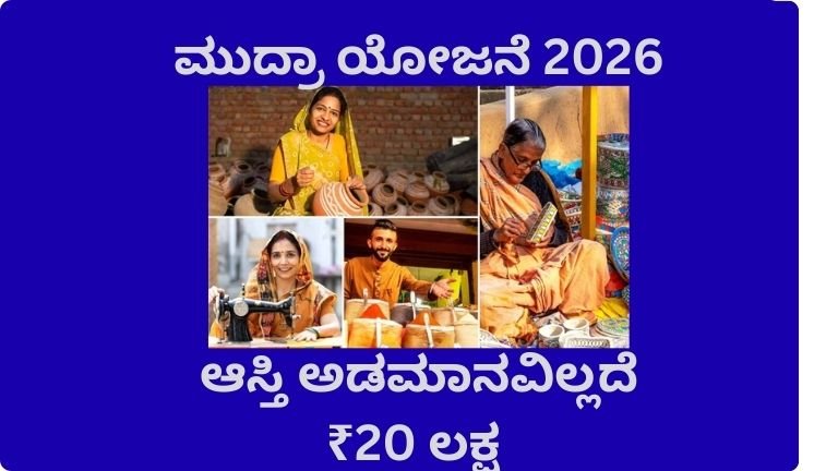 ಮುದ್ರಾ ಯೋಜನೆ