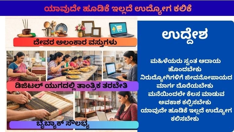 ಉಚಿತ ತರಬೇತಿ