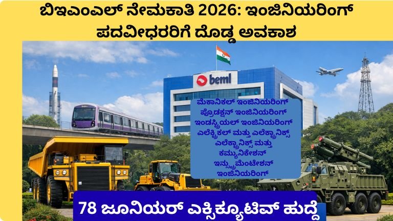 ಬಿಇಎಂಎಲ್