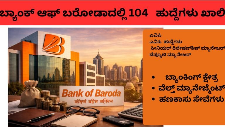 ಬ್ಯಾಂಕ್ ಆಫ್ ಬರೋಡಾ