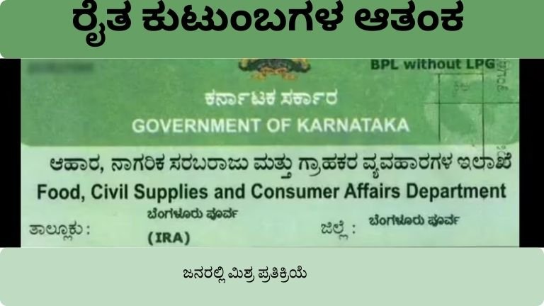 ಬಿಪಿಎಲ್ ಕಾರ್ಡ್