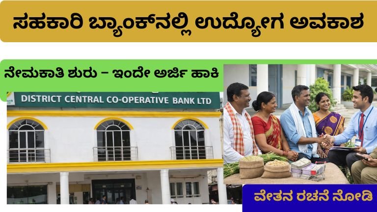 DCC ಬ್ಯಾಂಕ್