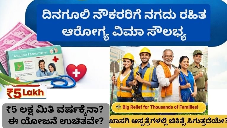 ಆರೋಗ್ಯ ಯೋಜನೆ